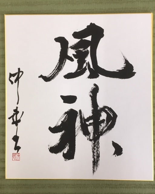 Cart | Japanese Calligraphy